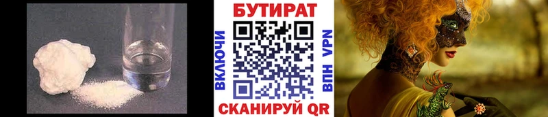 Бутират BDO  KRAKEN вход  Нижний Ломов  где можно купить  